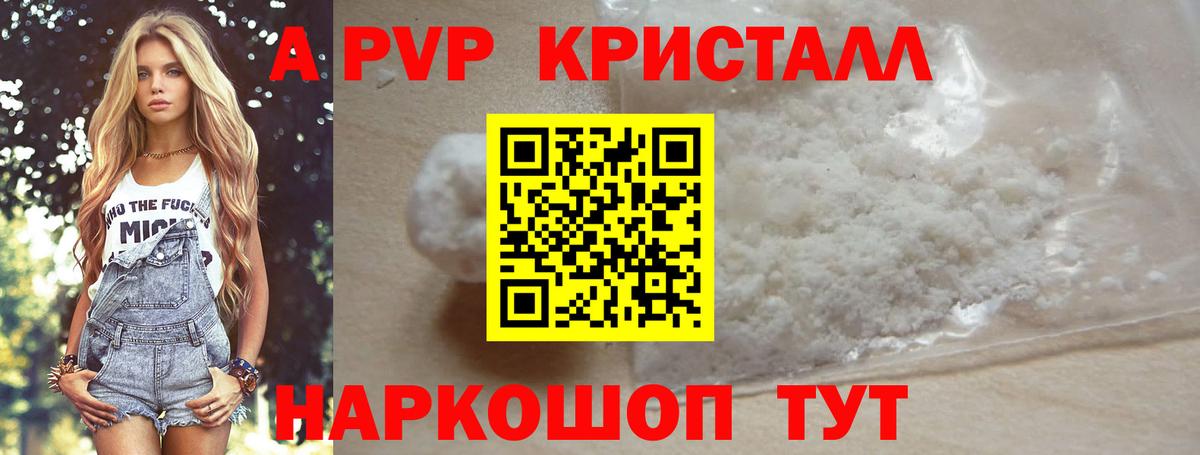 A-PVP Crystall  Вход с VPN  Дятьково  A PVP Crystall 