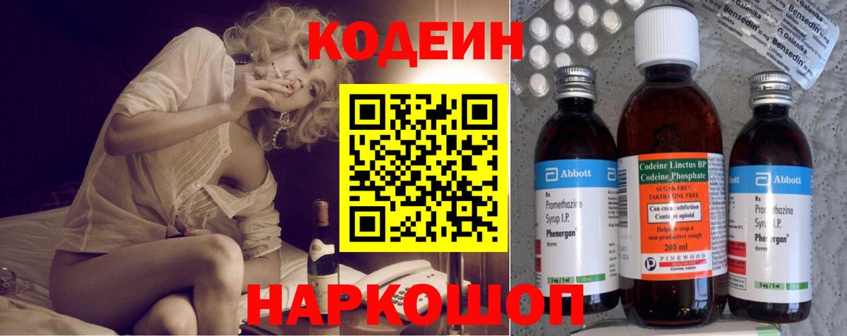Дятьково  цены   Вход с VPN  Codein Purple Drank 