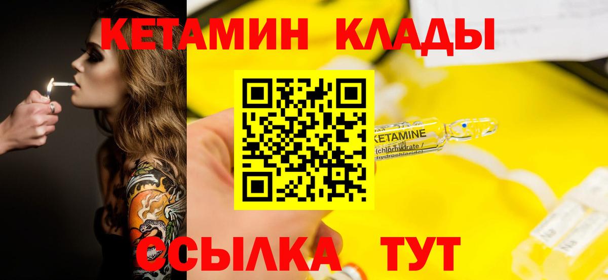 Дятьково  Кетамин VHQ  Вход с VPN 