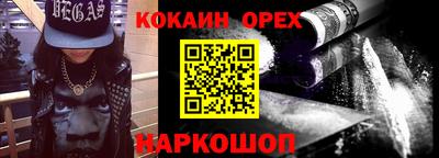 кокаин перу Белореченск