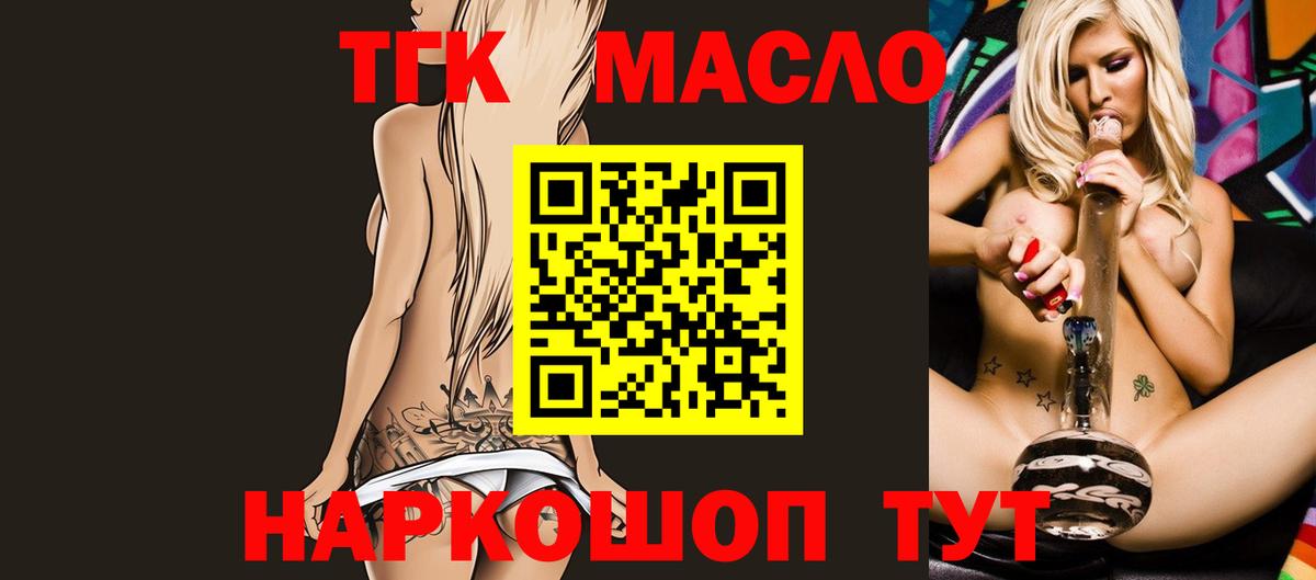 ТГК THC oil  Вход с VPN  Дятьково  Дистиллят ТГК вейп 